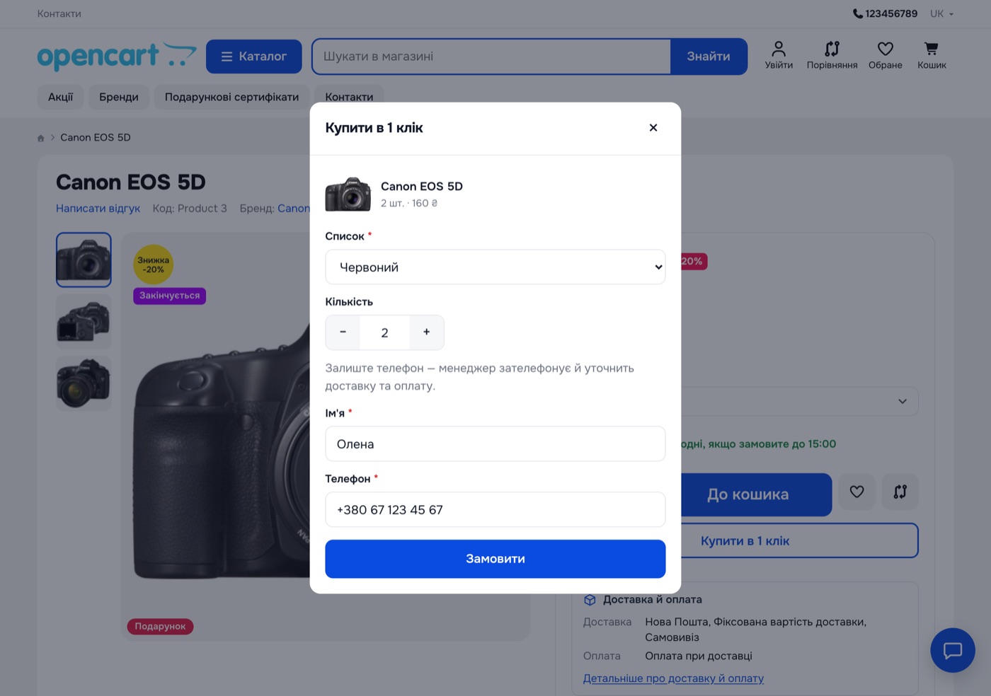 N-WEB Купити в 1 клік, екран 1